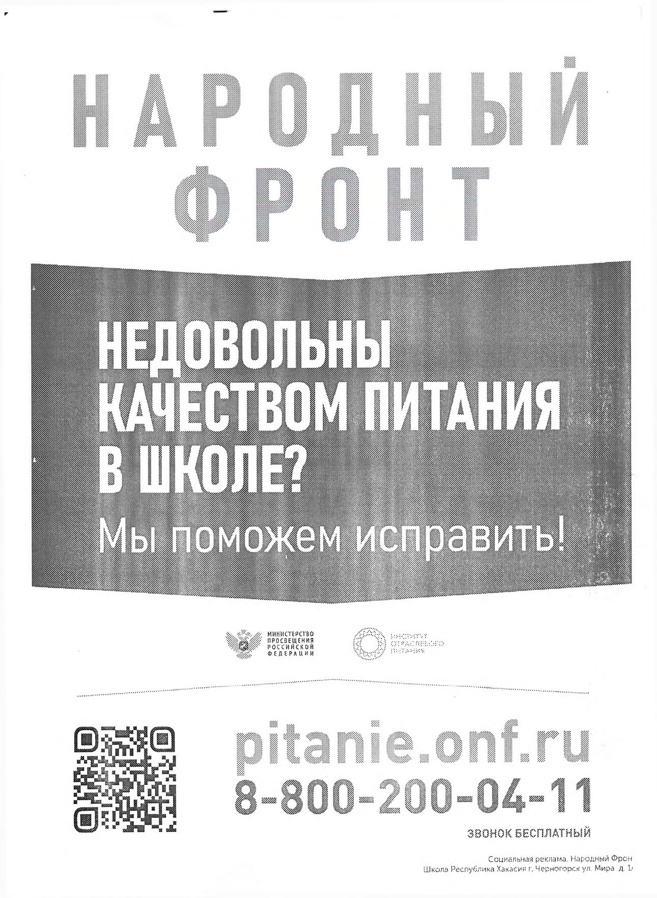 https://pitanie.onf.ru/request